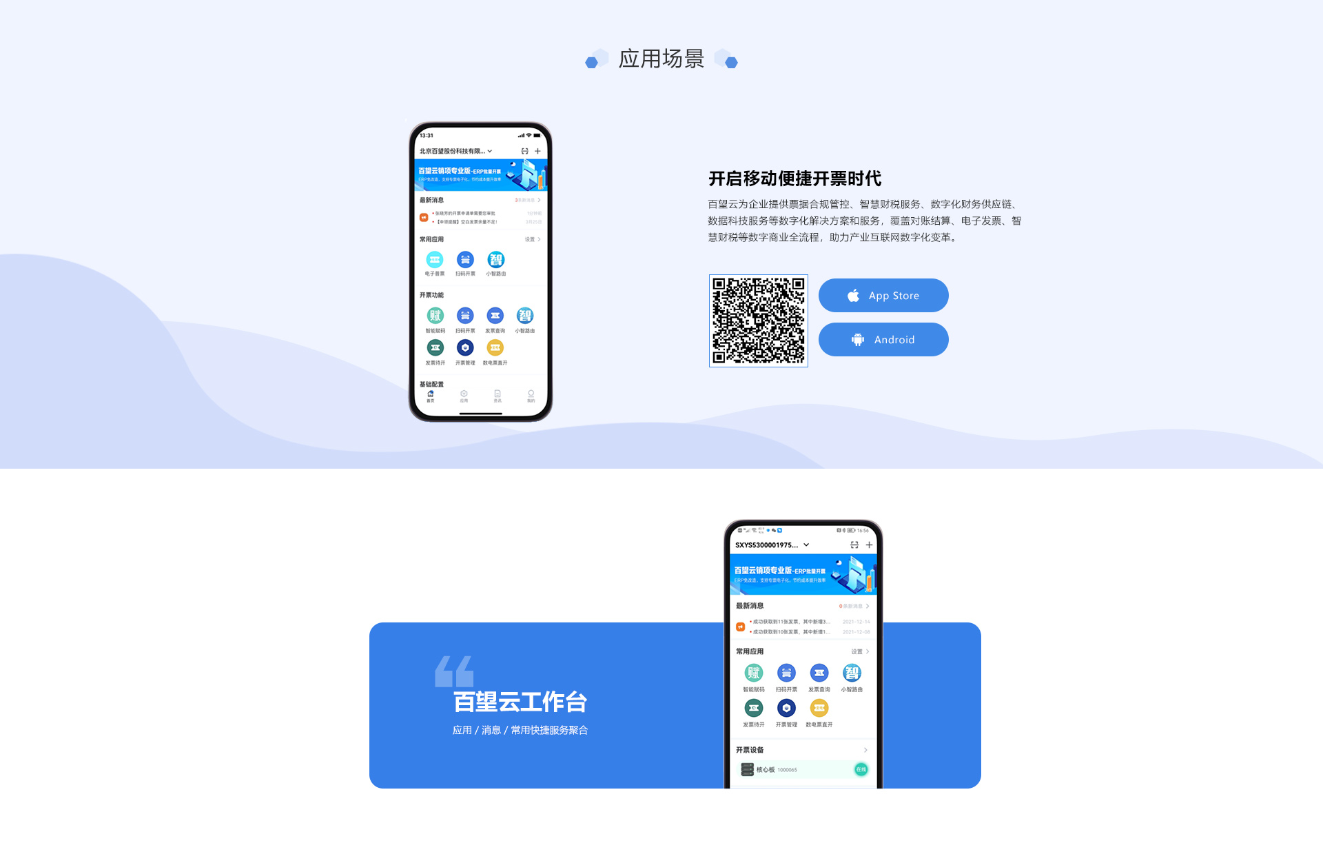 產品中心-手機開票_04.jpg